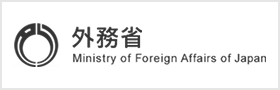 外務省
